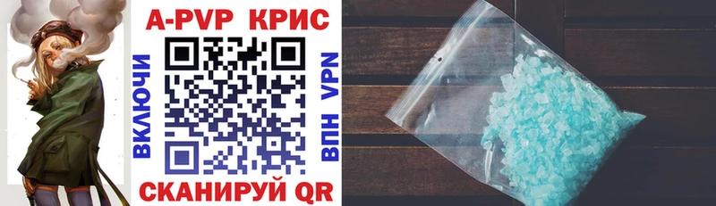 купить  цена  Спасск-Дальний  A-PVP крисы CK 